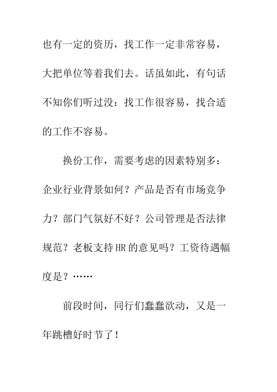 为什么年初要比年底跳槽好_第3页