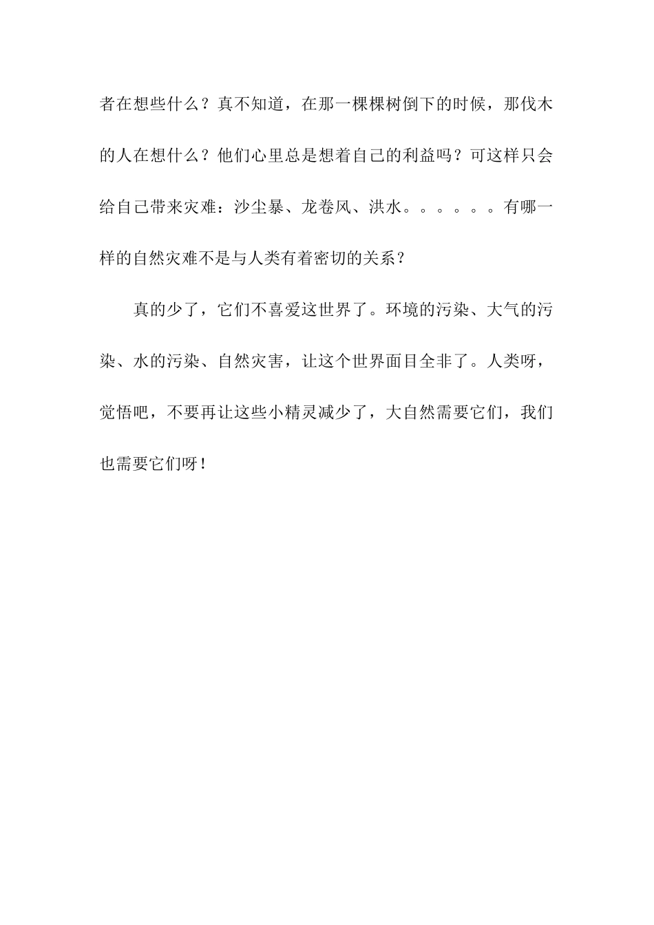 为什么它们变少了_第2页