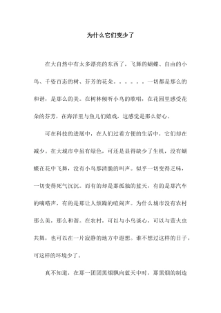为什么它们变少了