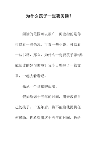为什么孩子一定要阅读？