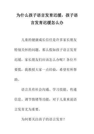 为什么孩子语言发育迟缓-孩子语言发育迟缓怎么办