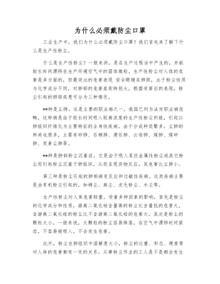 为什么必须戴防尘口罩