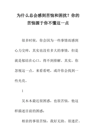 为什么总会感到苦恼和困扰？你的苦恼源于你不懂这一点