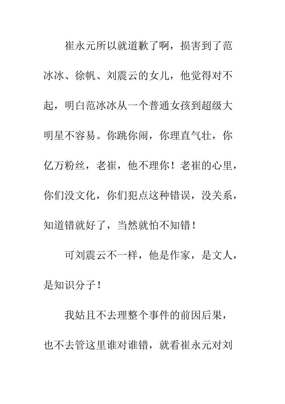 为什么崔永元最想针对的是刘震云呢？_第2页