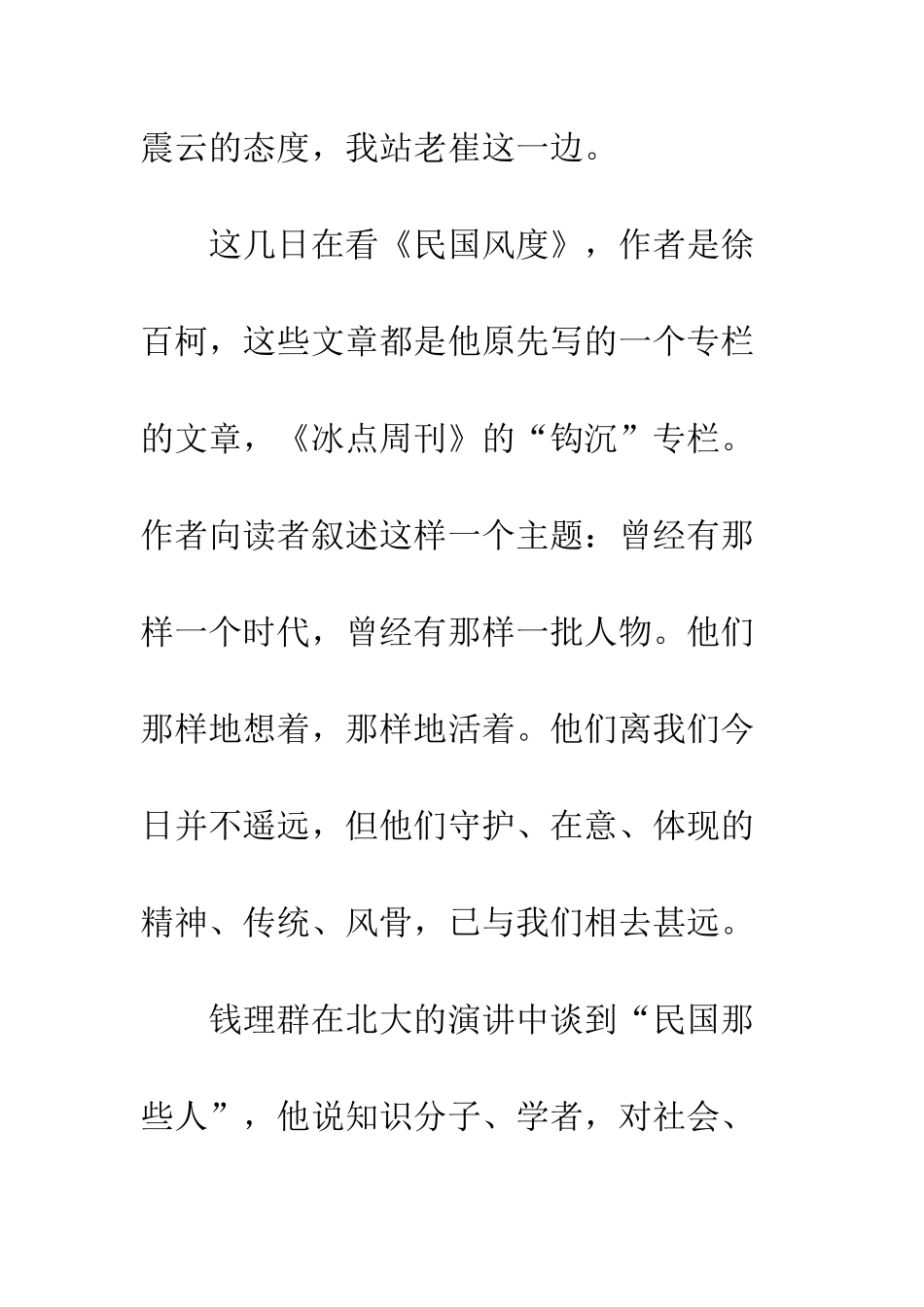 为什么崔永元最想针对的是刘震云呢？_第3页