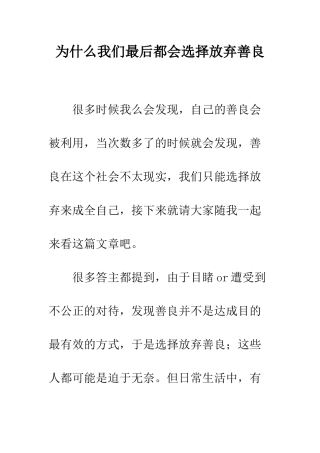 为什么我们最后都会选择放弃善良