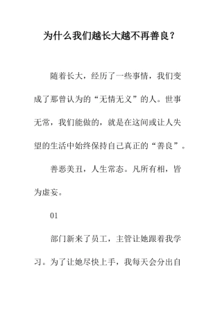 为什么我们越长大越不再善良？