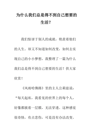 为什么我们总是得不到自己想要的生活？