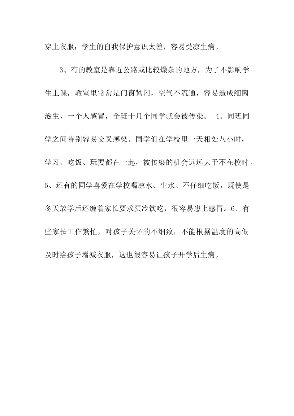为什么开学初生病的孩子多_第2页