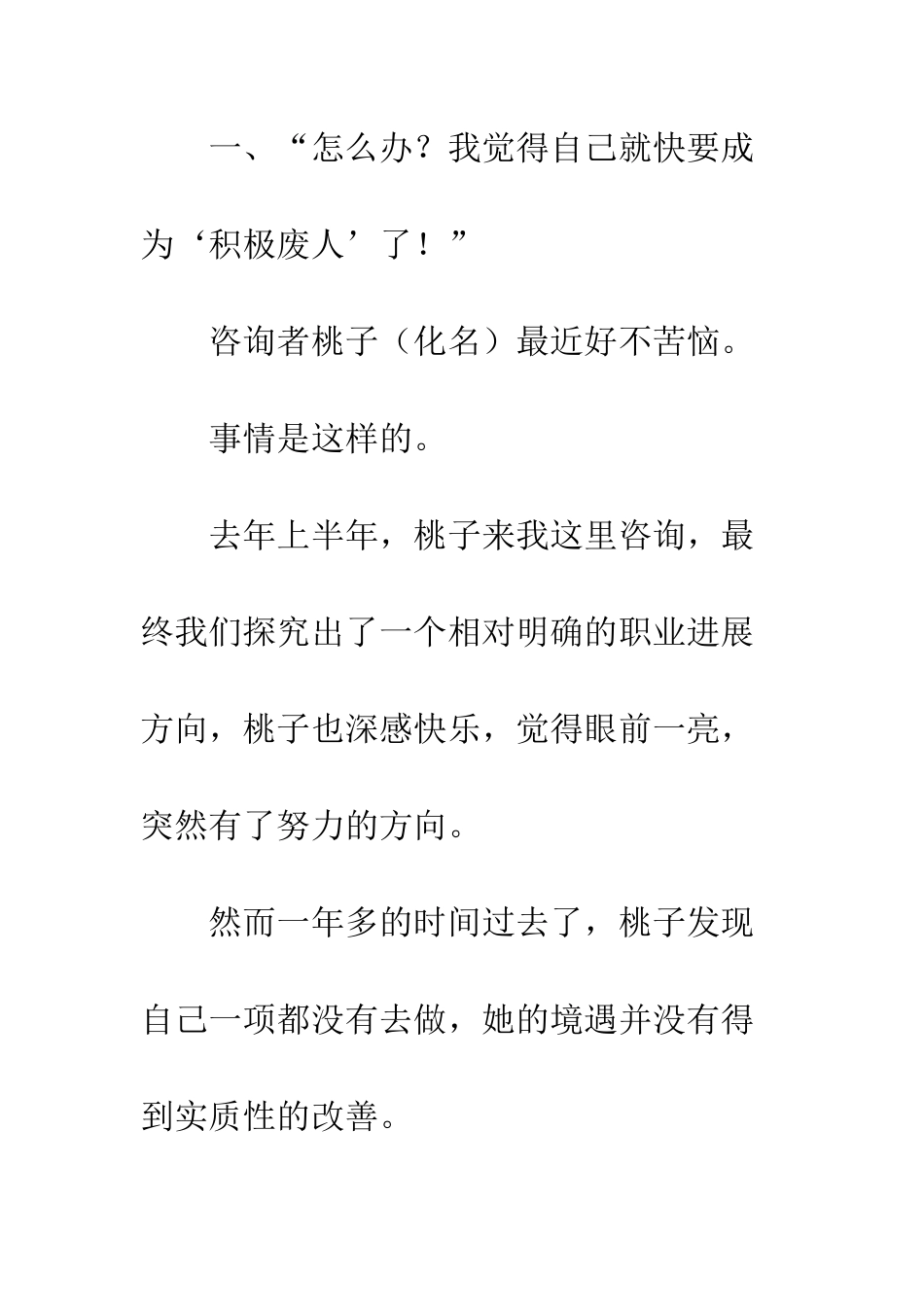 为什么我们总是无法长期坚持一件事呢_第3页
