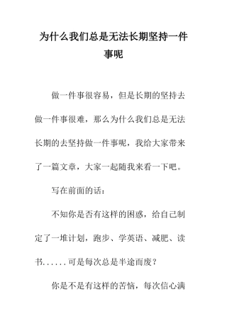 为什么我们总是无法长期坚持一件事呢