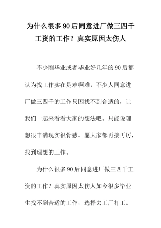 为什么很多90后愿意进厂做三四千工资的工作？真实原因太伤人
