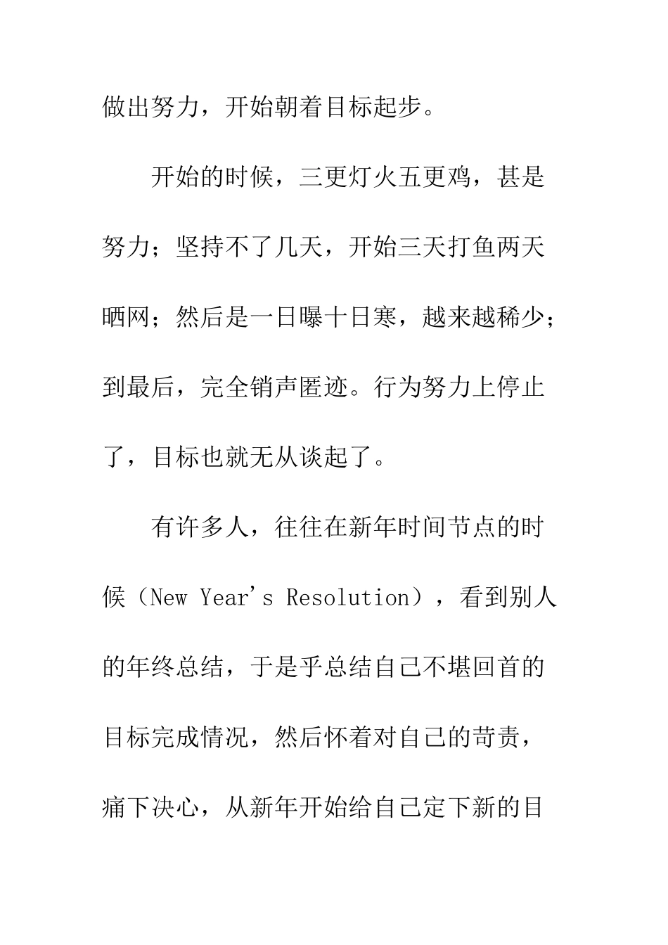 为什么我们这么容易半途而废？_第2页