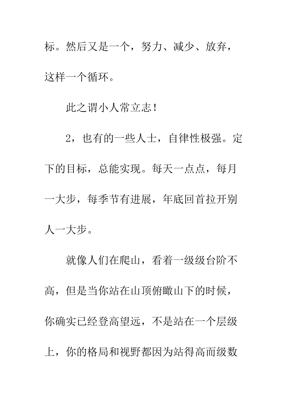 为什么我们这么容易半途而废？_第3页