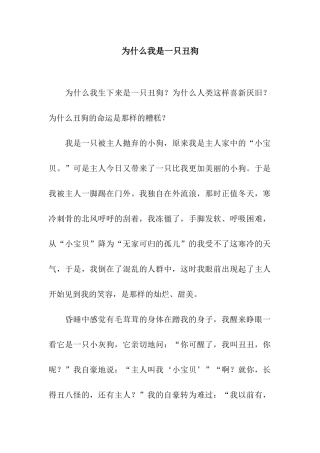 为什么我是一只丑狗