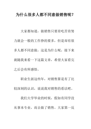 为什么很多人都不愿意做销售呢？
