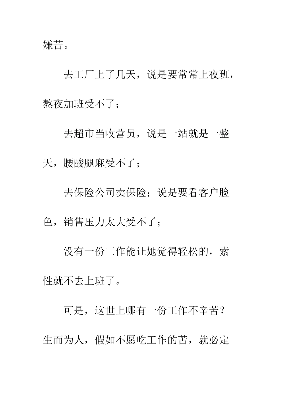 为什么有些人宁愿“吃土”-也不愿意努力奋斗呢_第3页