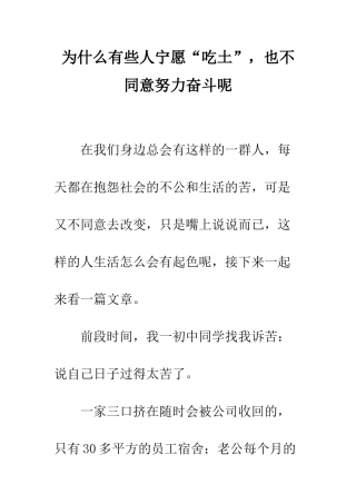 为什么有些人宁愿“吃土”-也不愿意努力奋斗呢