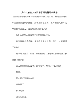 为什么有些人东西糊了还笑得那么开心