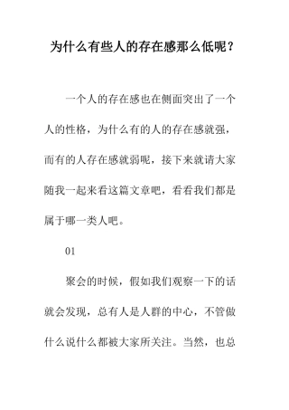 为什么有些人的存在感那么低呢？