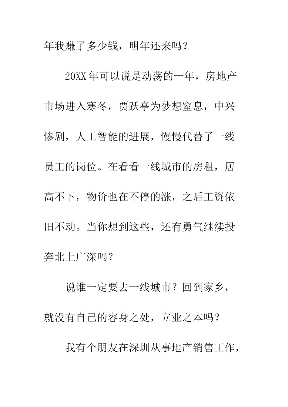 为什么春节过后90%的网友表示不再回北上广深打工了？原因是什么呢？_第2页
