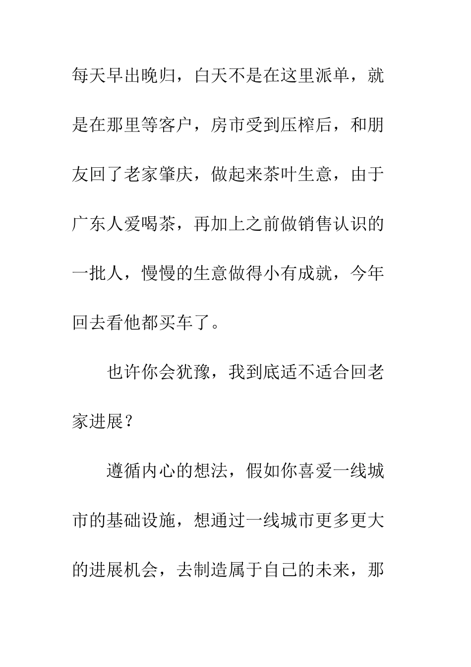 为什么春节过后90%的网友表示不再回北上广深打工了？原因是什么呢？_第3页