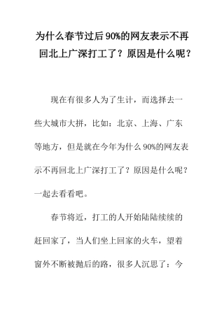 为什么春节过后90%的网友表示不再回北上广深打工了？原因是什么呢？