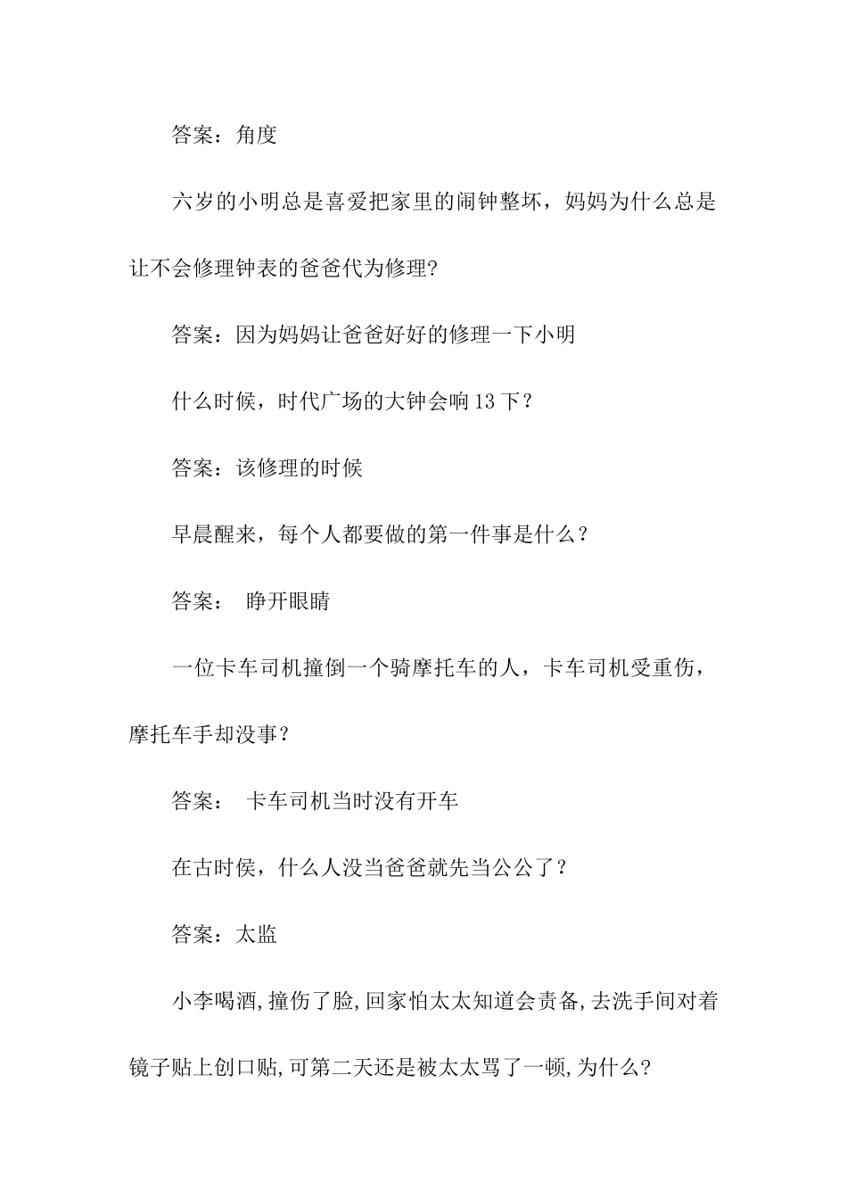 为什么有家医院从不给人看病？_第2页
