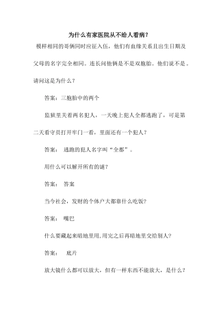 为什么有家医院从不给人看病？