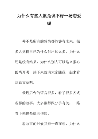 为什么有些人就是谈不好一场恋爱呢