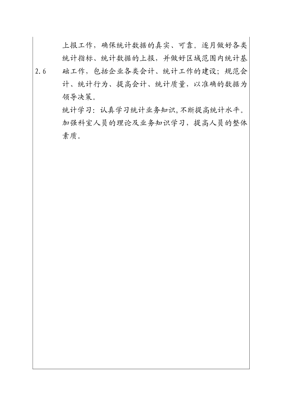 公司统计制度_第2页