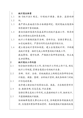 公司统计制度