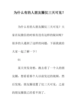 为什么有的人朋友圈仅三天可见？