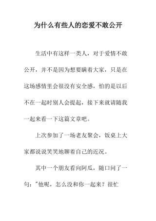 为什么有些人的恋爱不敢公开