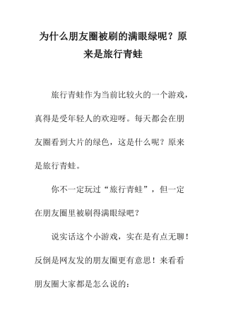 为什么朋友圈被刷的满眼绿呢？原来是旅行青蛙