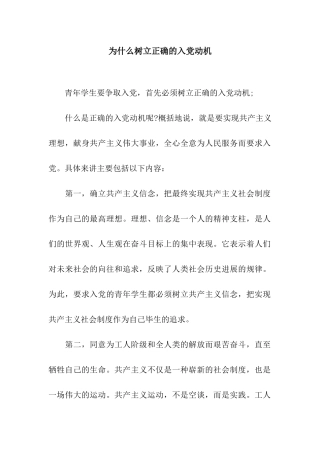 为什么树立正确的入党动机