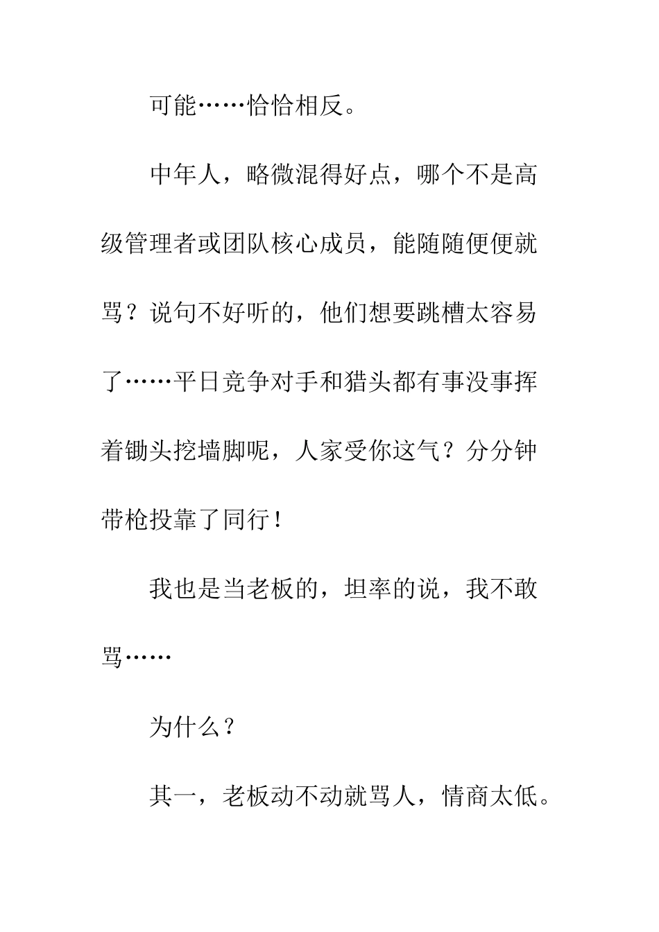 为什么现在职场的年轻人越来越任性呢？_第2页