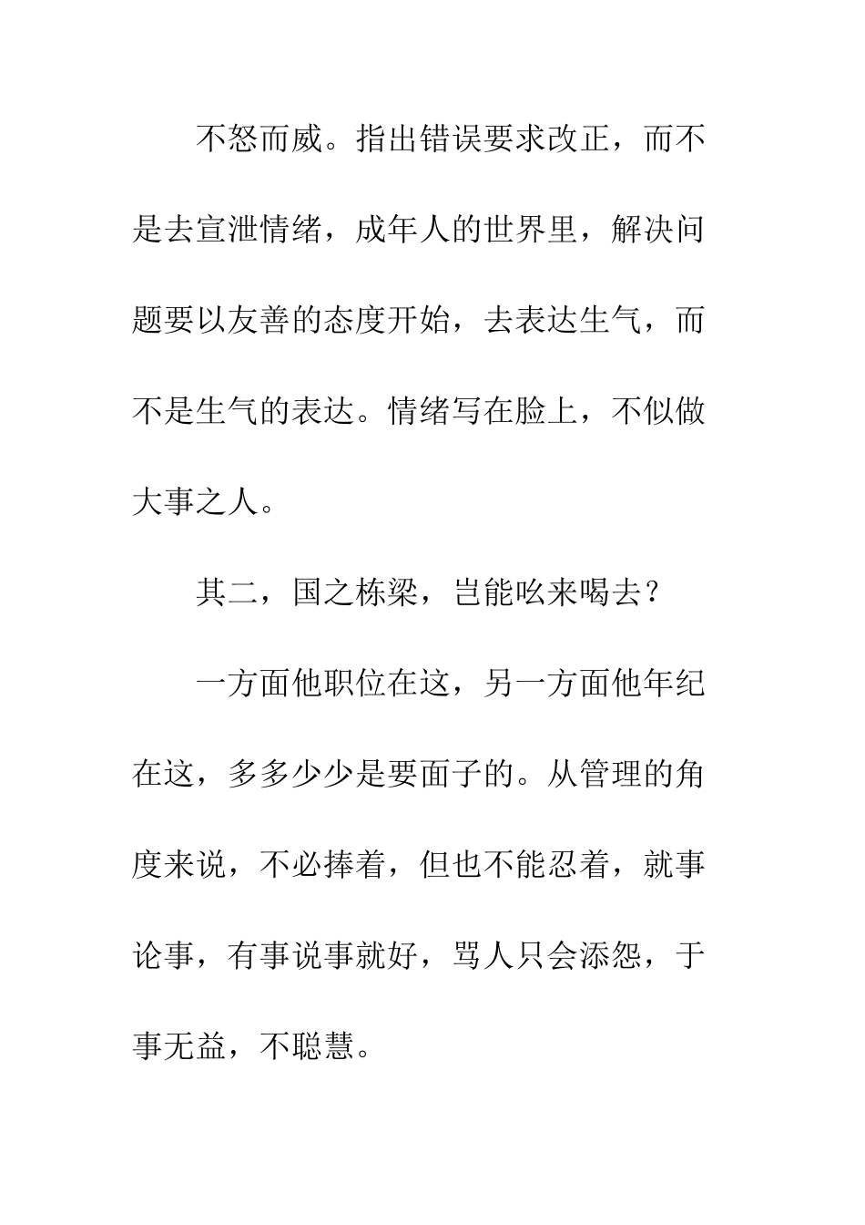 为什么现在职场的年轻人越来越任性呢？_第3页