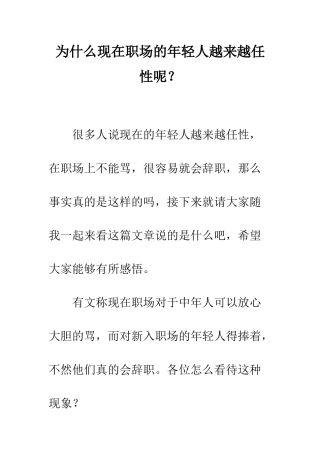 为什么现在职场的年轻人越来越任性呢？