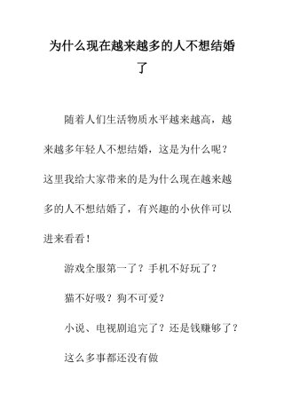 为什么现在越来越多的人不想结婚了