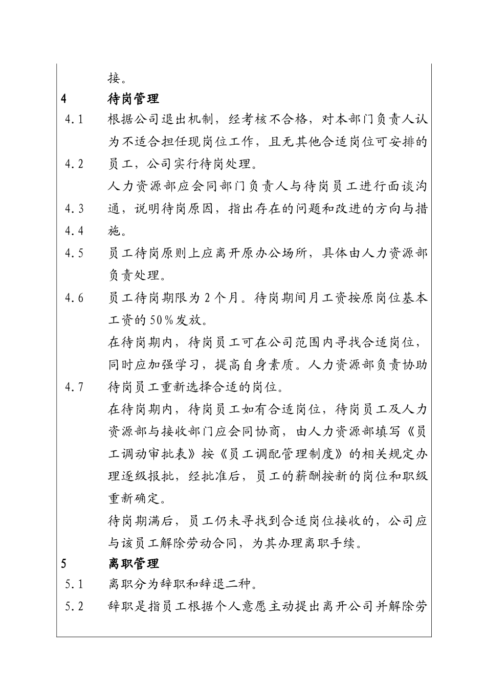 公司员工退出管理制度_第2页