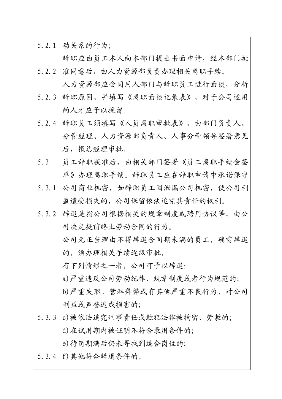 公司员工退出管理制度_第3页