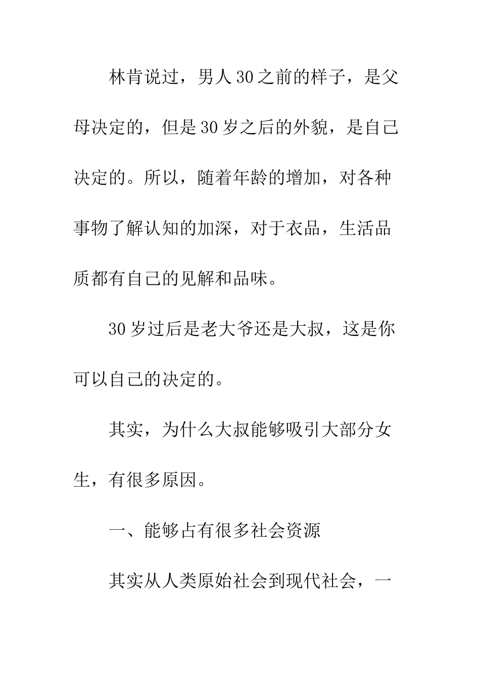 为什么现在的女生都喜欢大叔_第2页