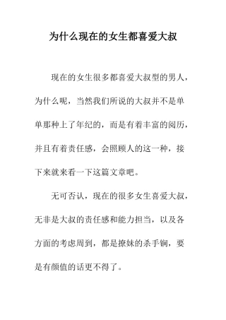 为什么现在的女生都喜欢大叔