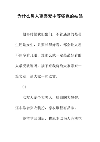为什么男人更喜欢中等姿色的姑娘