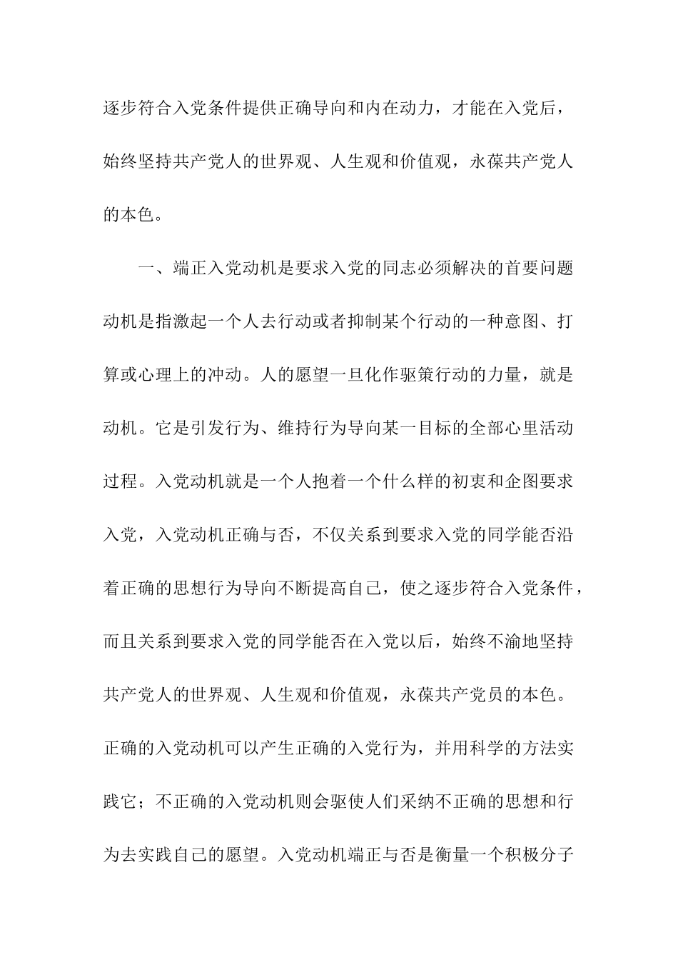 为什么端正入党动机_第2页