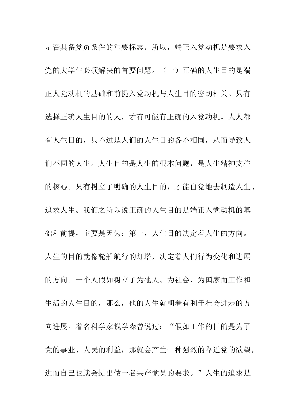为什么端正入党动机_第3页