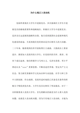 为什么端正入党动机