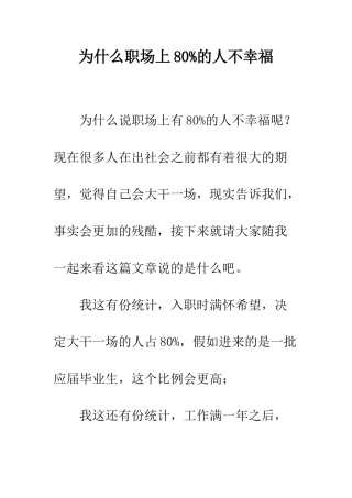 为什么职场上80%的人不幸福