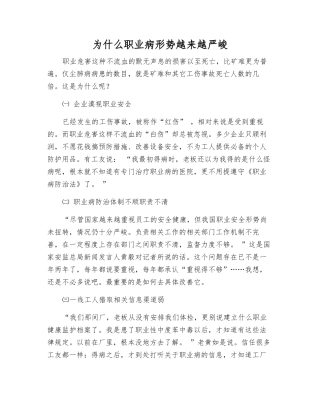 为什么职业病形势越来越严峻